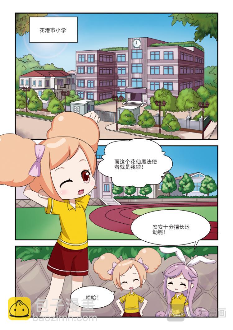 《小花仙外传——穿越时空的约定》第一话 第3页