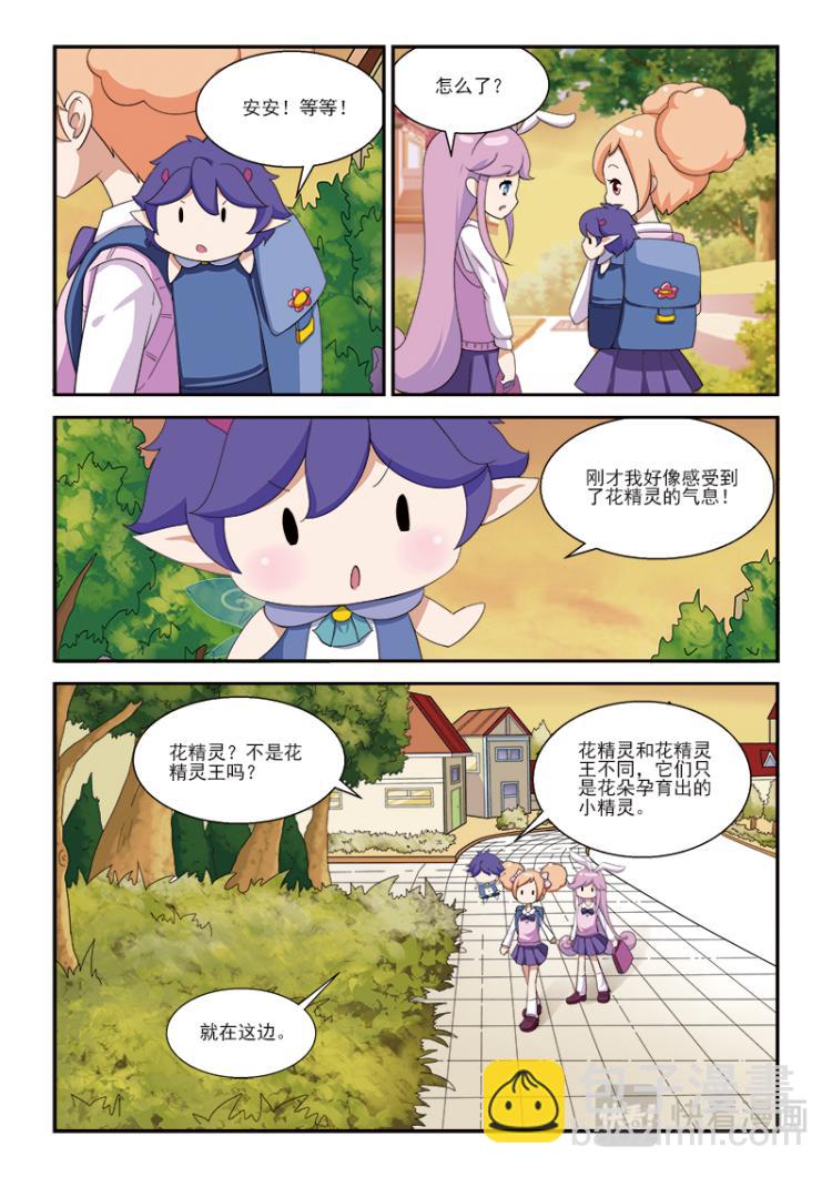《小花仙外传——穿越时空的约定》第一话 第9页