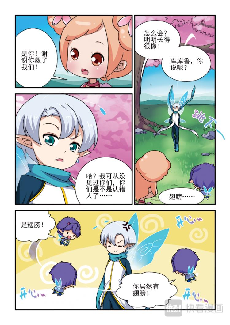 《小花仙外传——穿越时空的约定》第二话 第10页
