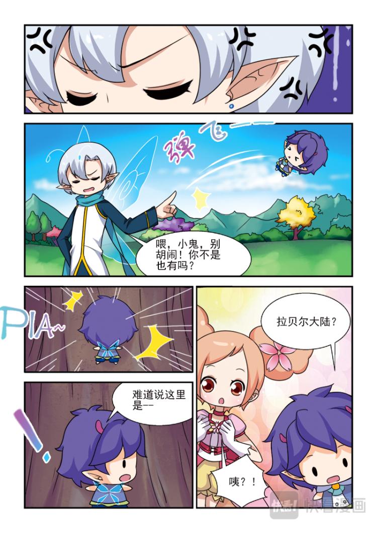《小花仙外传——穿越时空的约定》第二话 第11页