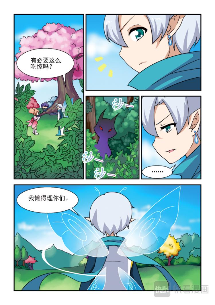 《小花仙外传——穿越时空的约定》第二话 第12页