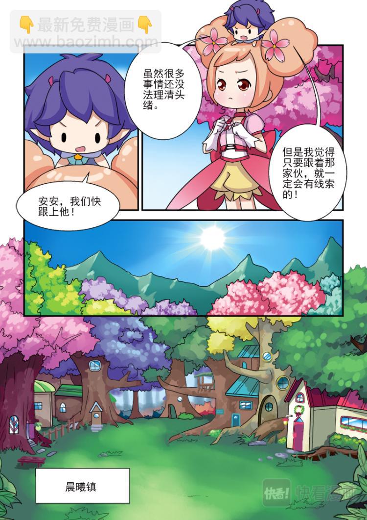 《小花仙外传——穿越时空的约定》第二话 第13页