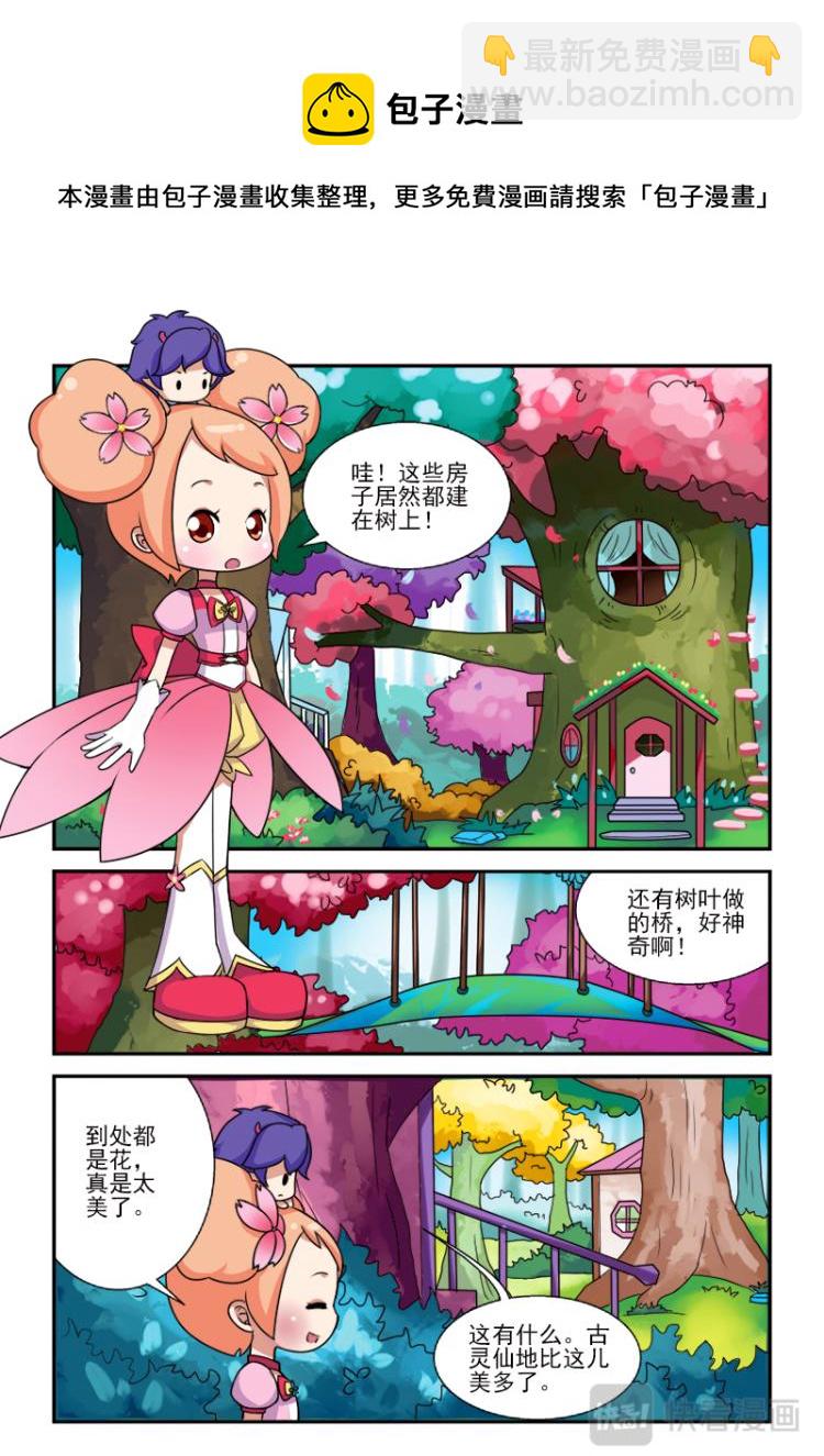 《小花仙外传——穿越时空的约定》第二话 第14页