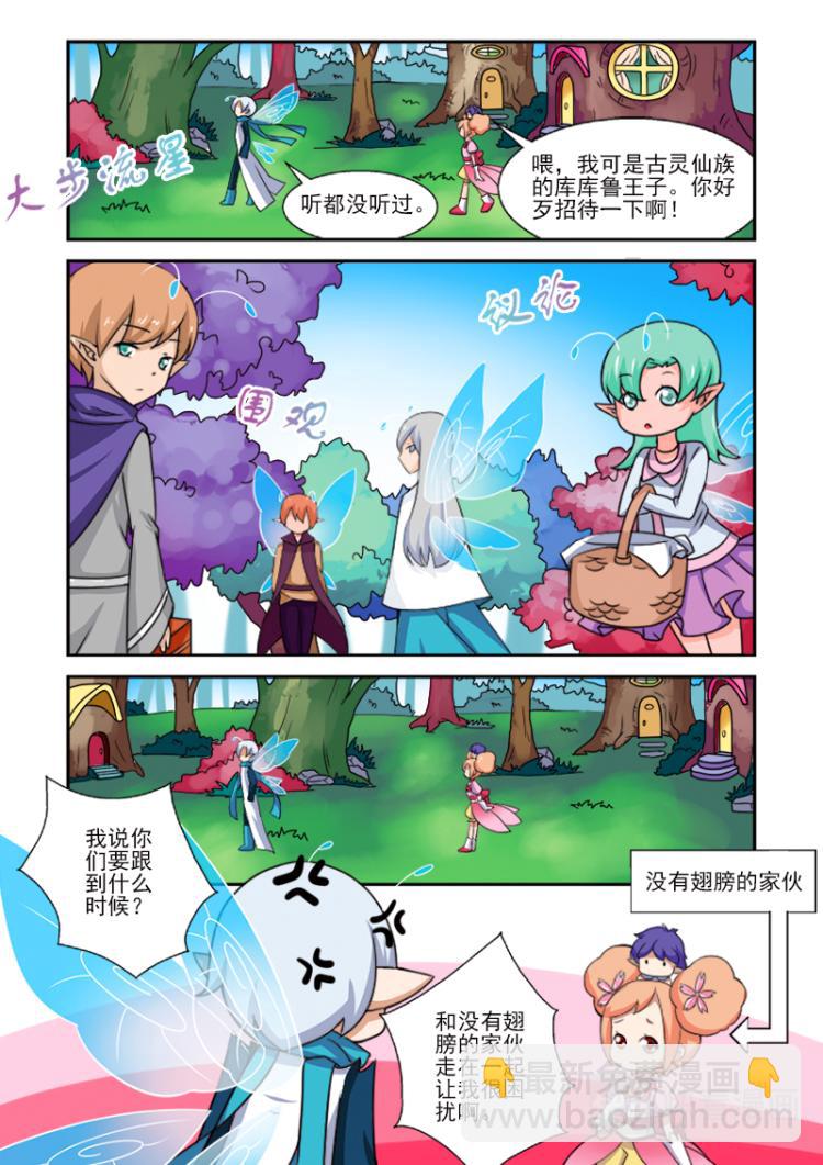 《小花仙外传——穿越时空的约定》第二话 第15页