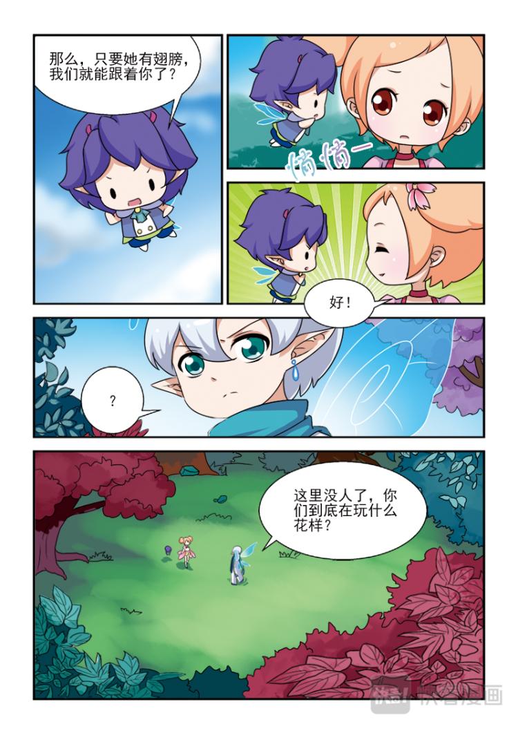 《小花仙外传——穿越时空的约定》第二话 第16页