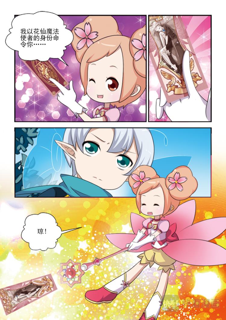《小花仙外传——穿越时空的约定》第二话 第17页