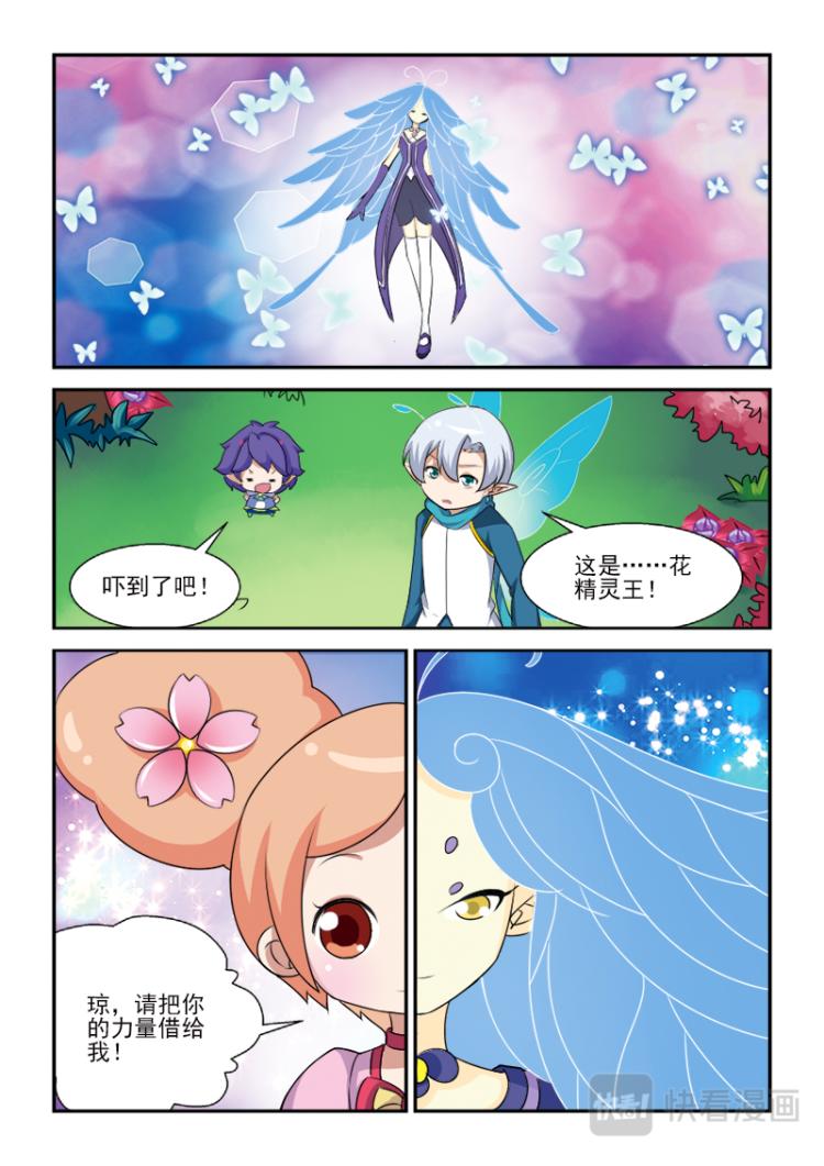 《小花仙外传——穿越时空的约定》第二话 第18页