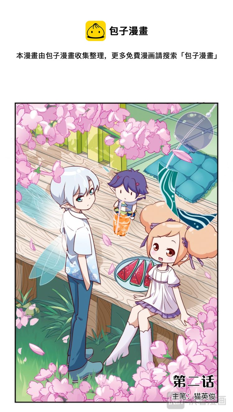 《小花仙外传——穿越时空的约定》第二话 第1页