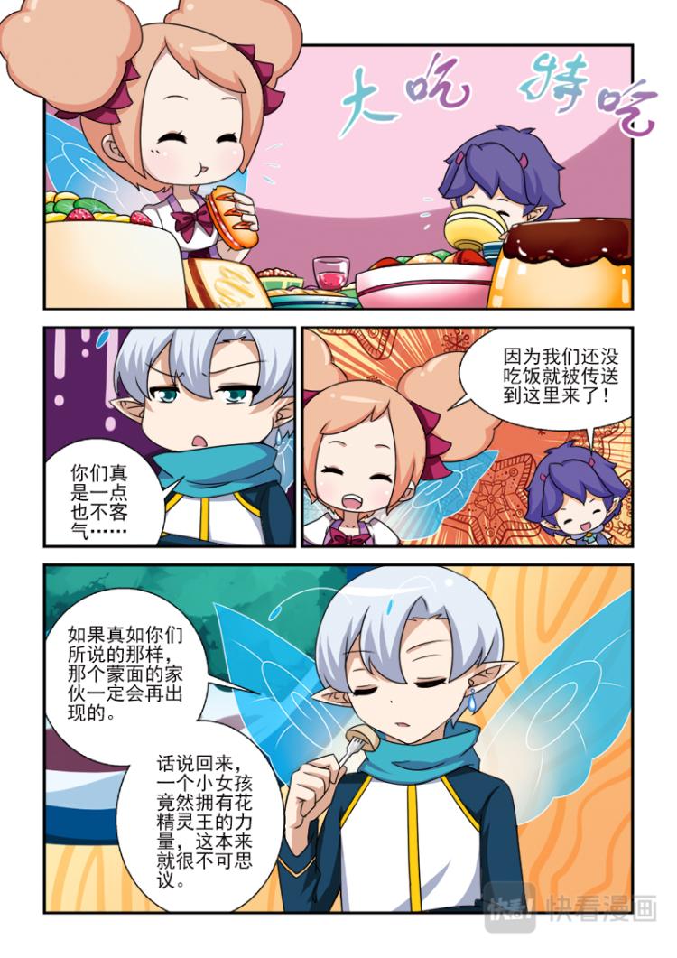 《小花仙外传——穿越时空的约定》第二话 第21页