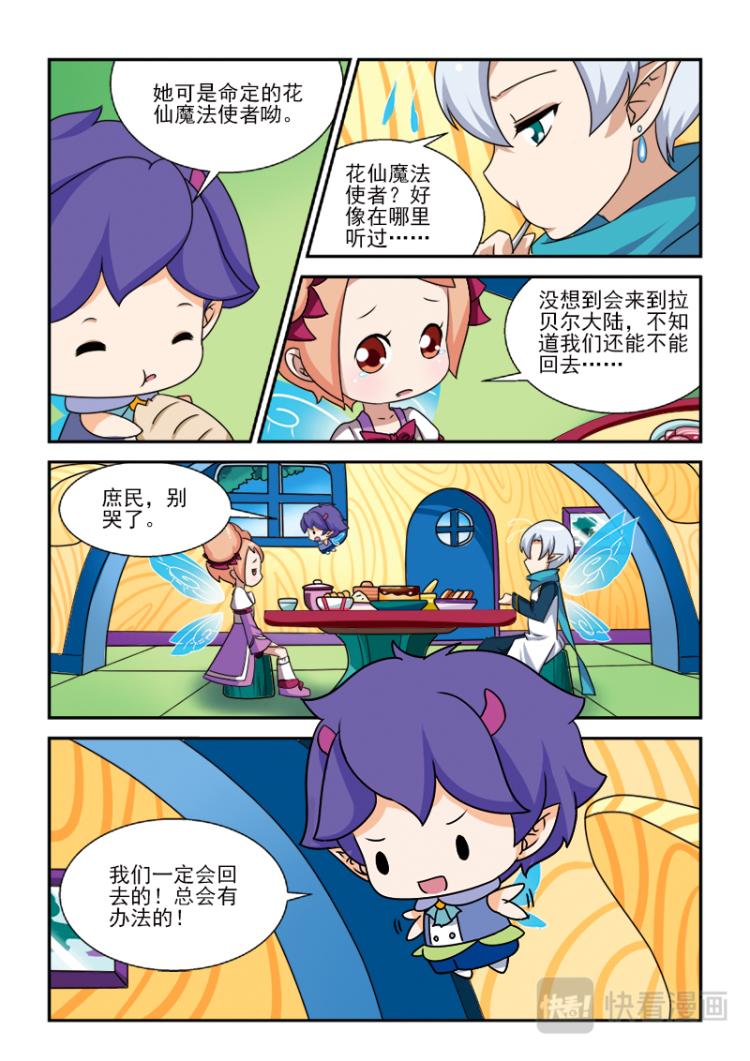 《小花仙外传——穿越时空的约定》第二话 第22页