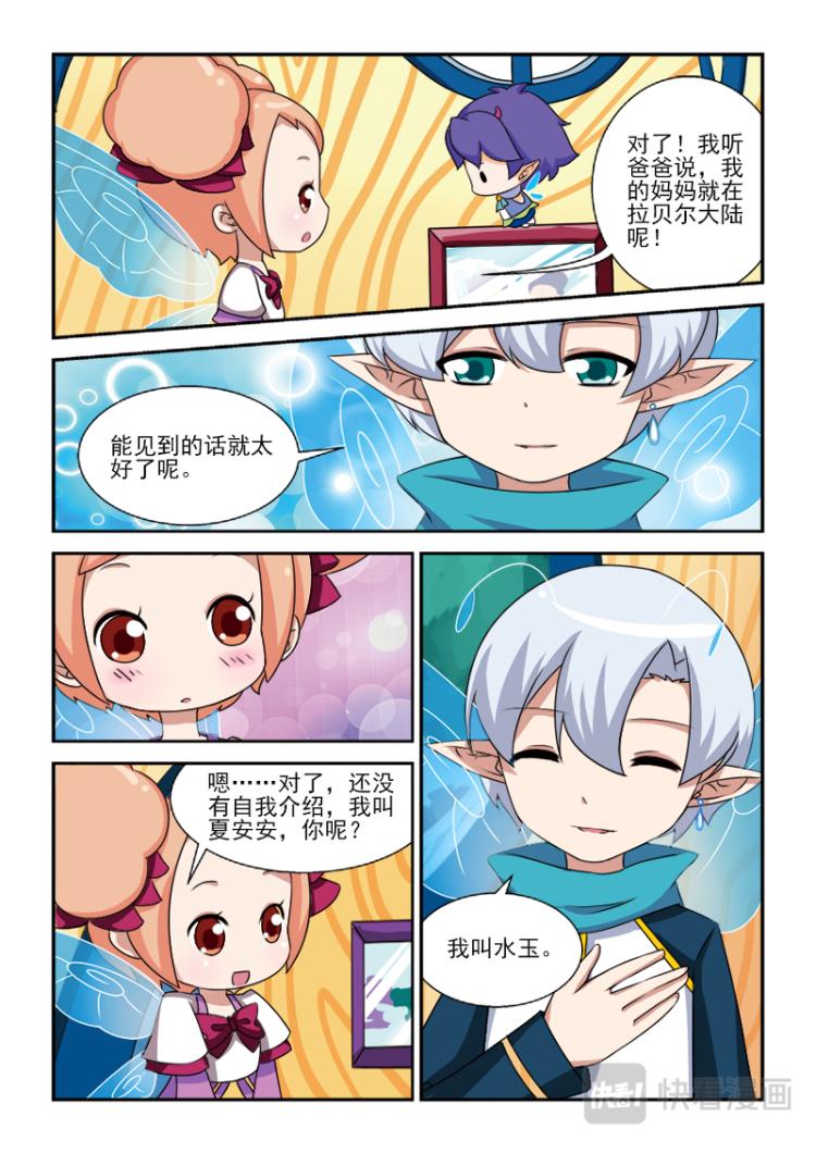 《小花仙外传——穿越时空的约定》第二话 第23页