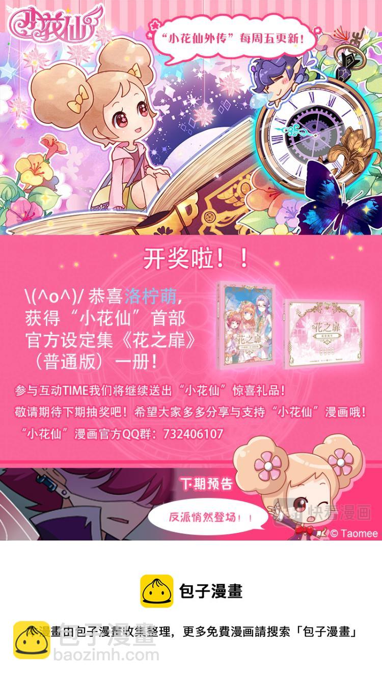 《小花仙外传——穿越时空的约定》第二话 第25页