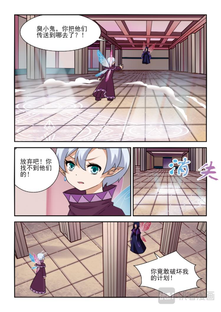 《小花仙外传——穿越时空的约定》第二话 第2页