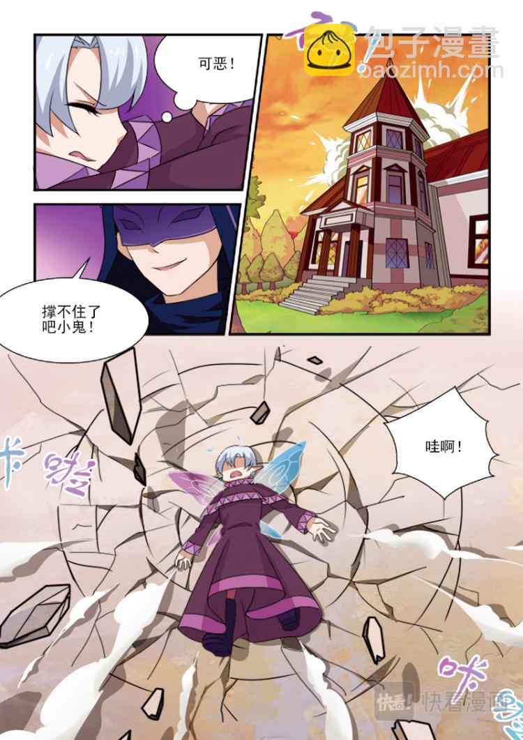 《小花仙外传——穿越时空的约定》第二话 第4页