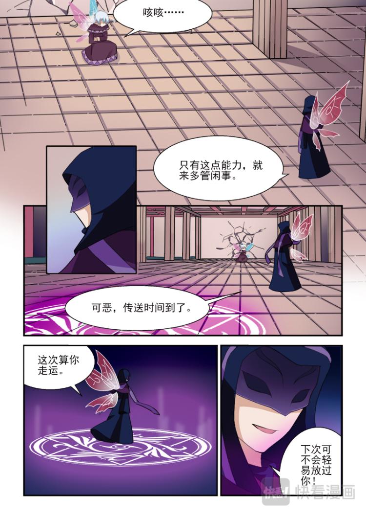 《小花仙外传——穿越时空的约定》第二话 第5页