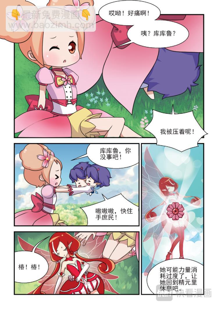 《小花仙外传——穿越时空的约定》第二话 第8页