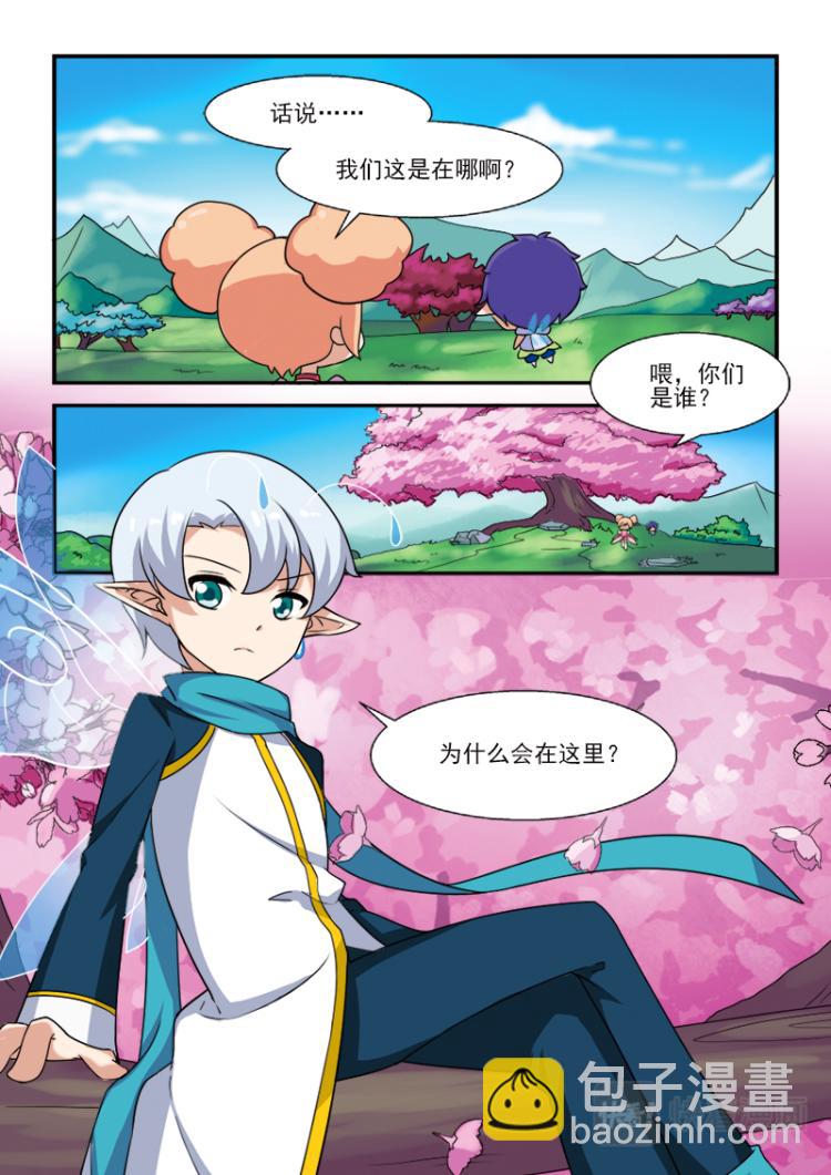 《小花仙外传——穿越时空的约定》第二话 第9页