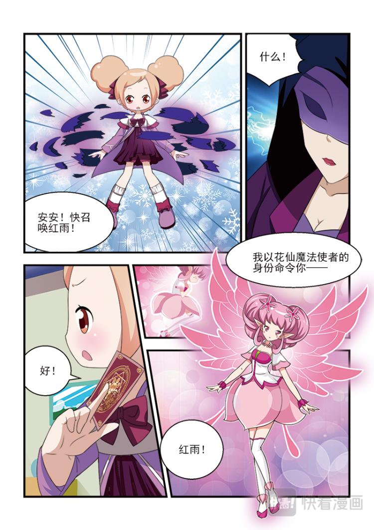 《小花仙外传——穿越时空的约定》第四话 第10页