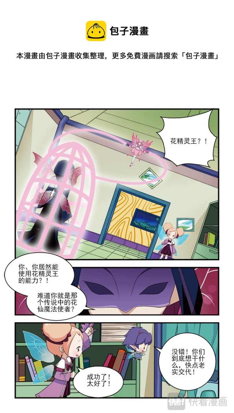 《小花仙外传——穿越时空的约定》第四话 第12页
