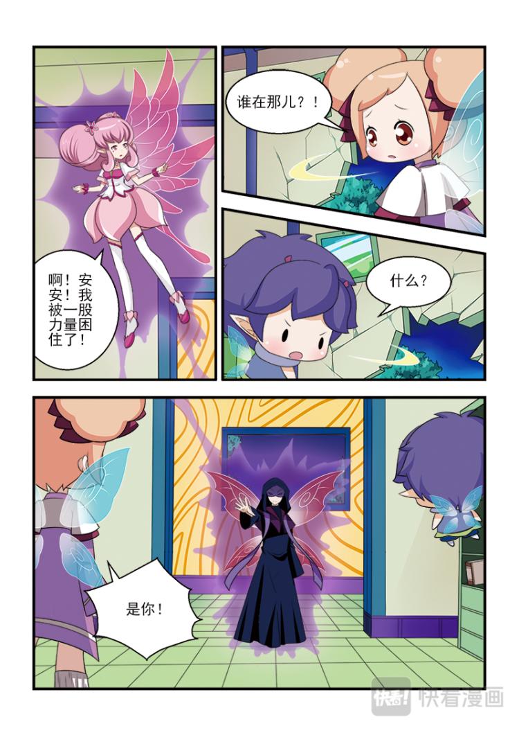《小花仙外传——穿越时空的约定》第四话 第13页
