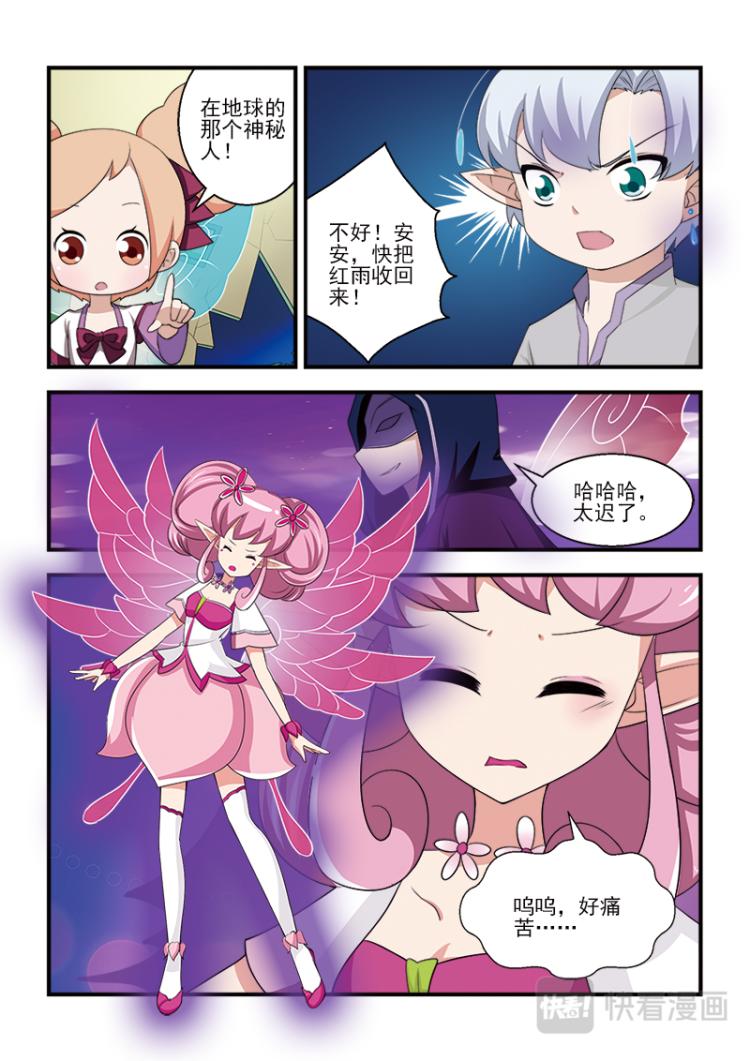 《小花仙外传——穿越时空的约定》第四话 第14页