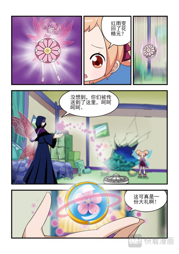 《小花仙外传——穿越时空的约定》第四话 第15页