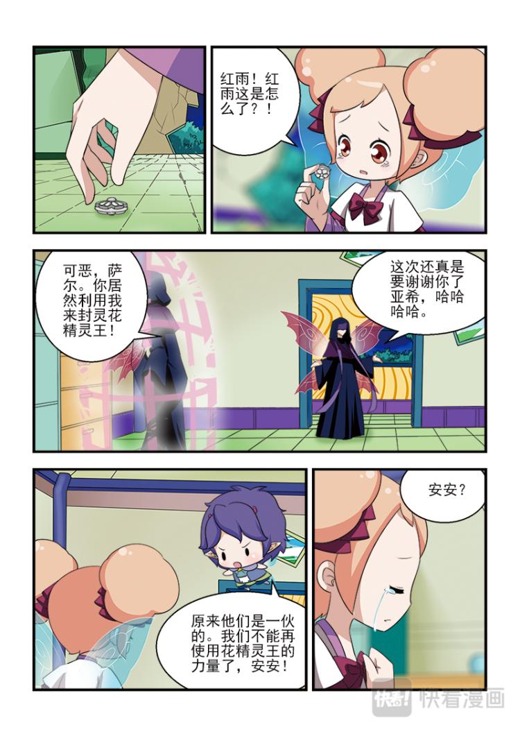 《小花仙外传——穿越时空的约定》第四话 第16页