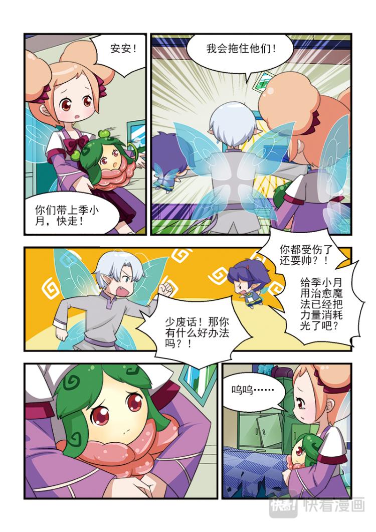 《小花仙外传——穿越时空的约定》第四话 第17页