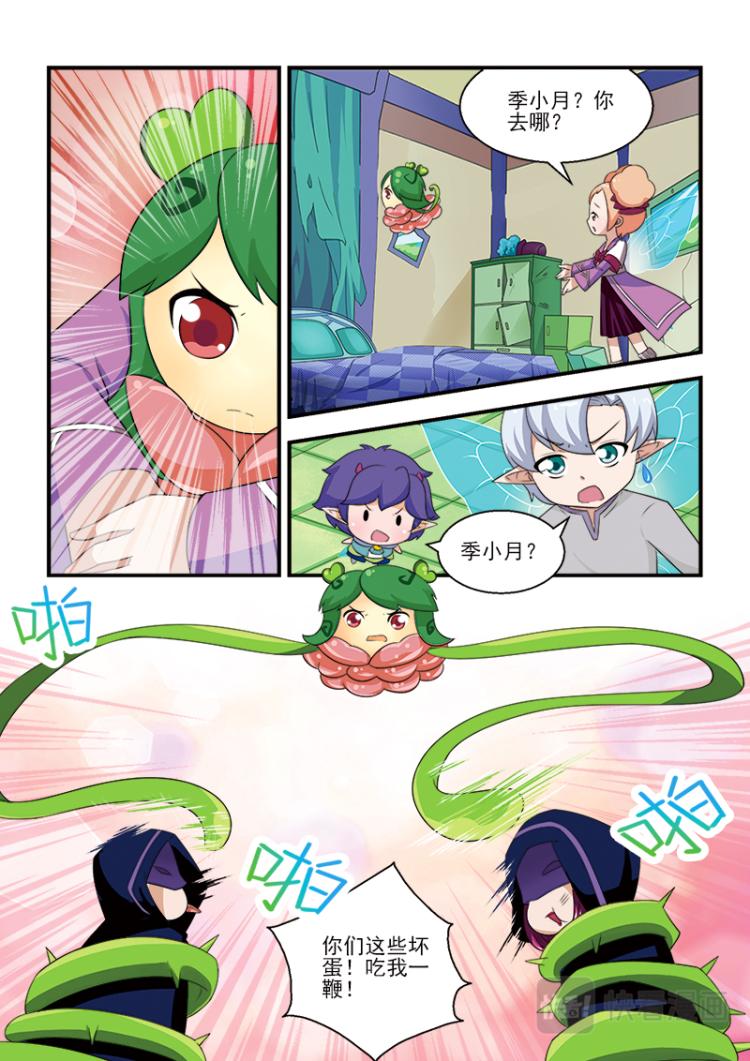 《小花仙外传——穿越时空的约定》第四话 第18页