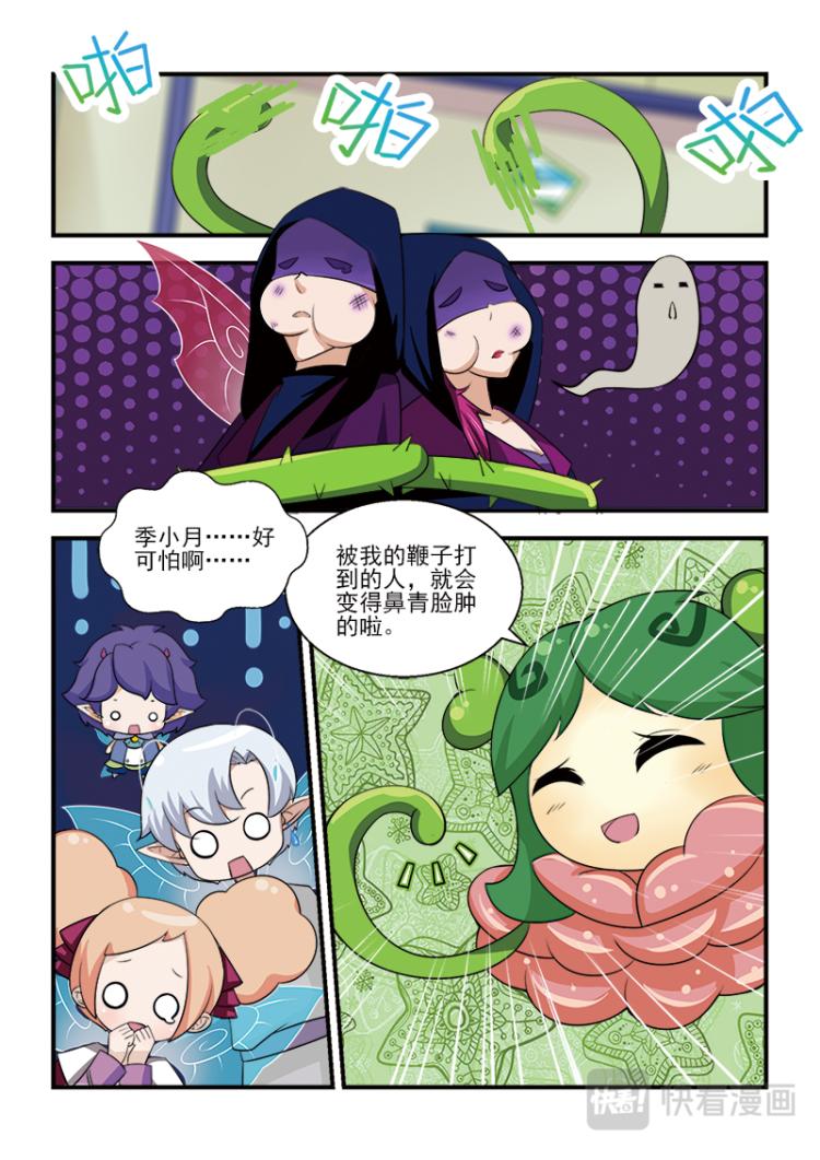 《小花仙外传——穿越时空的约定》第四话 第19页