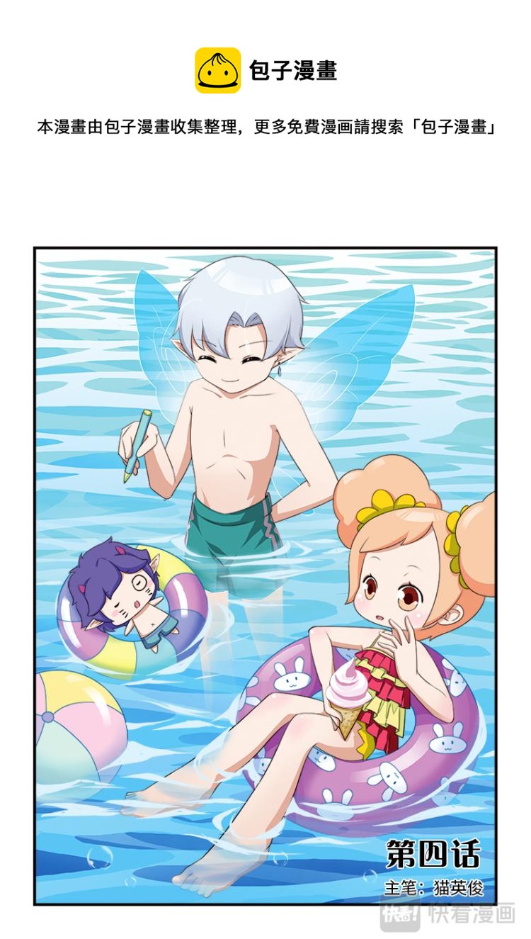 《小花仙外传——穿越时空的约定》第四话 第1页