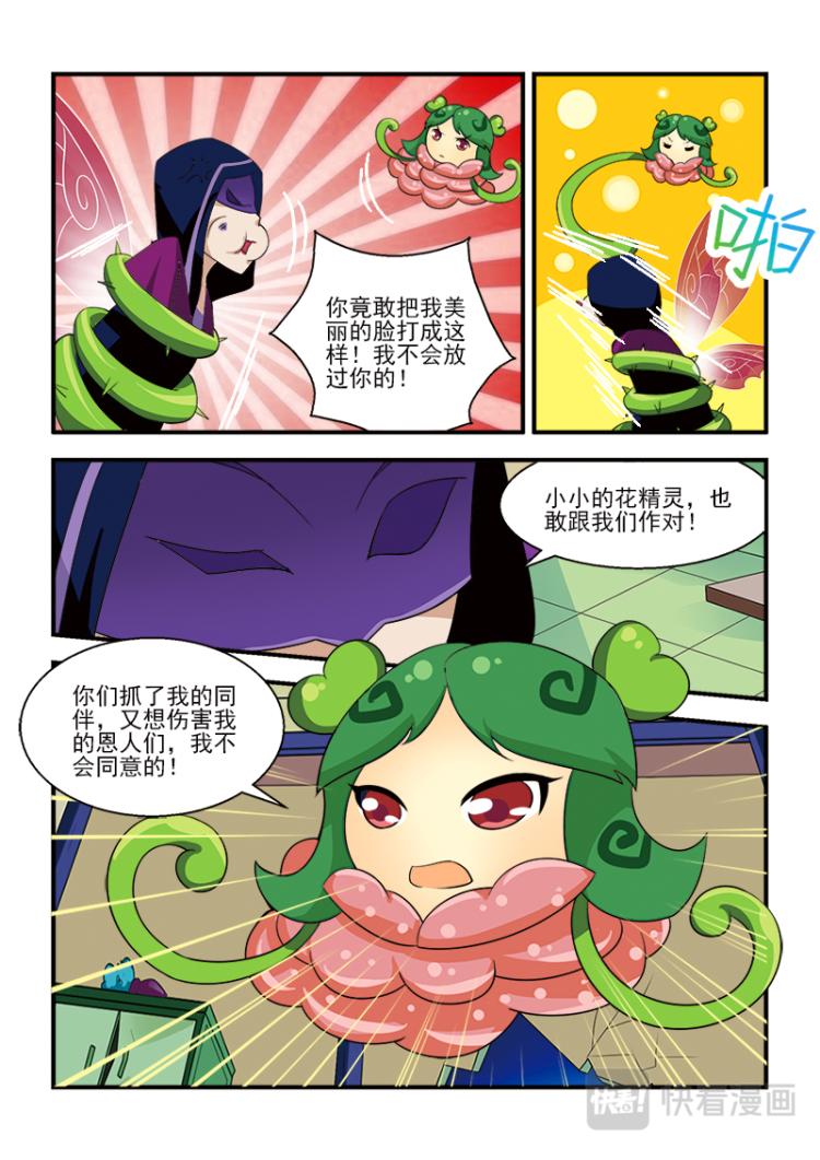 《小花仙外传——穿越时空的约定》第四话 第20页
