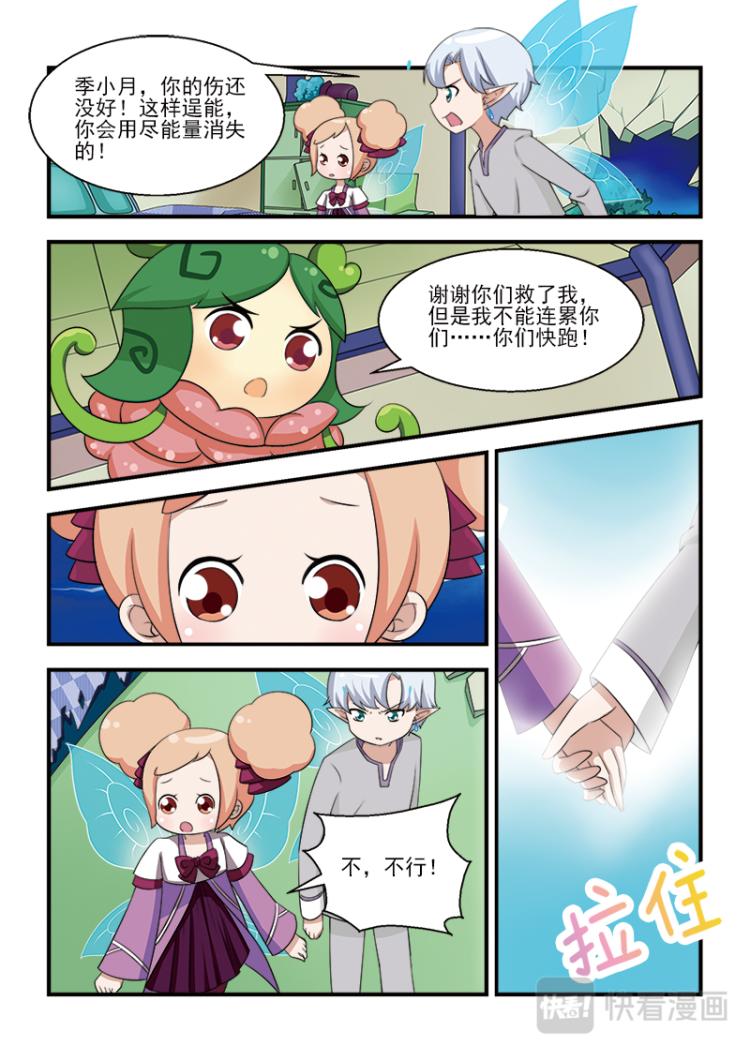 《小花仙外传——穿越时空的约定》第四话 第21页