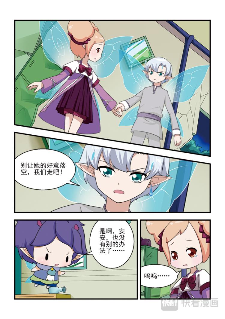《小花仙外传——穿越时空的约定》第四话 第22页