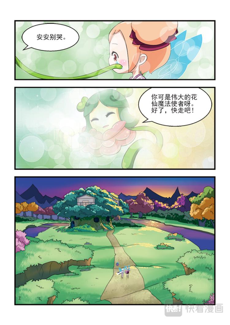 《小花仙外传——穿越时空的约定》第四话 第23页