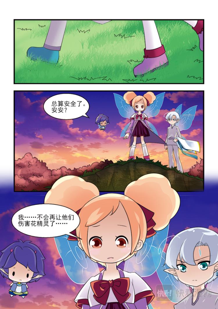 《小花仙外传——穿越时空的约定》第四话 第24页
