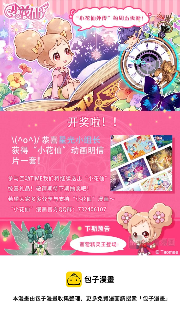 《小花仙外传——穿越时空的约定》第四话 第25页