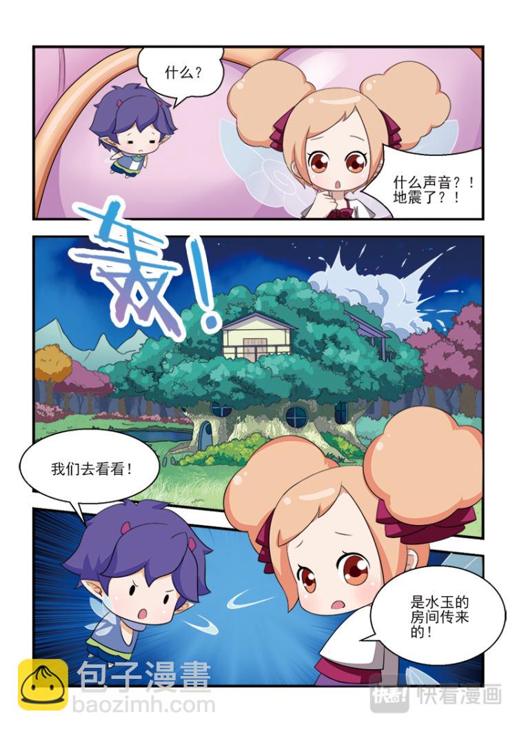 《小花仙外传——穿越时空的约定》第四话 第3页