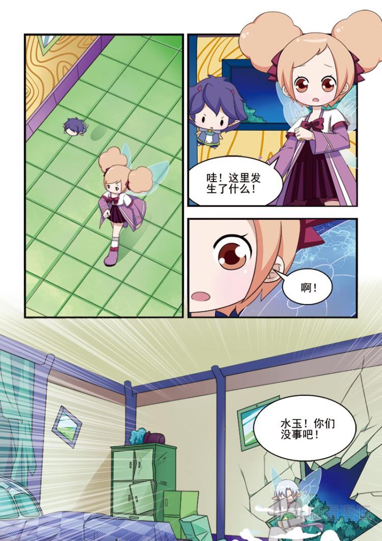 《小花仙外传——穿越时空的约定》第四话 第4页