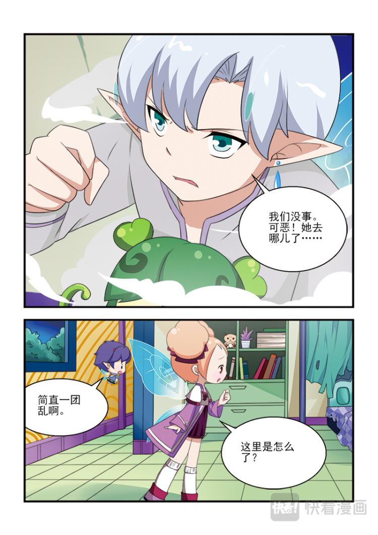 《小花仙外传——穿越时空的约定》第四话 第5页