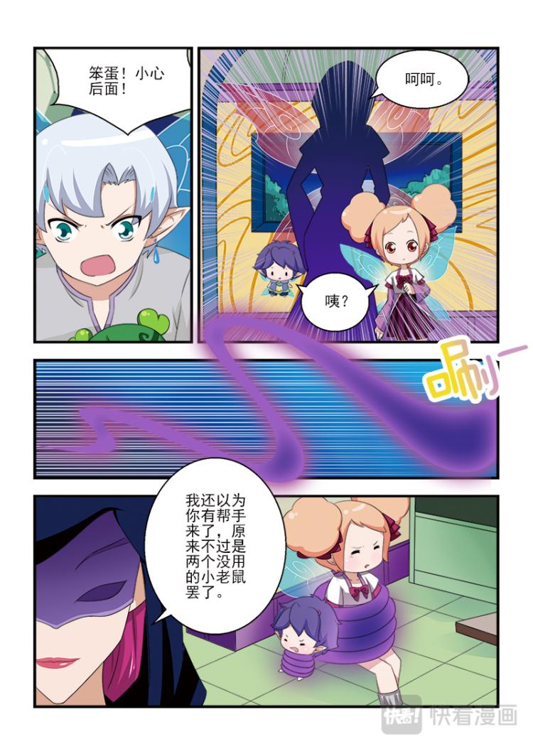 《小花仙外传——穿越时空的约定》第四话 第6页