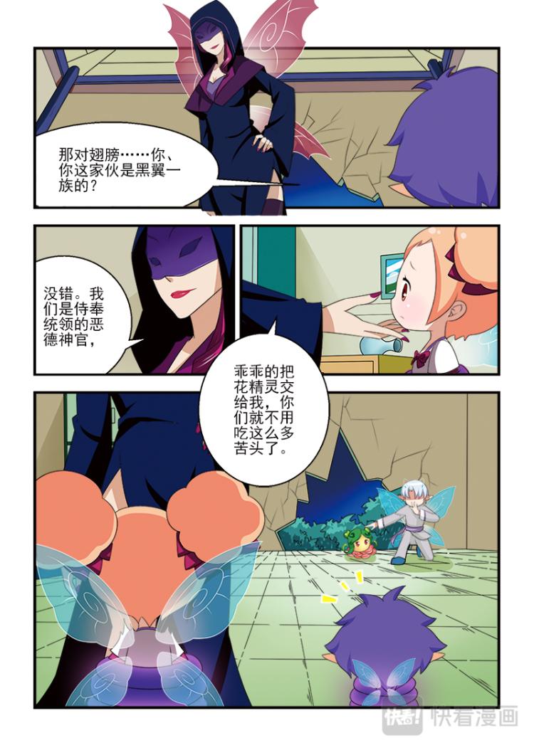 《小花仙外传——穿越时空的约定》第四话 第7页