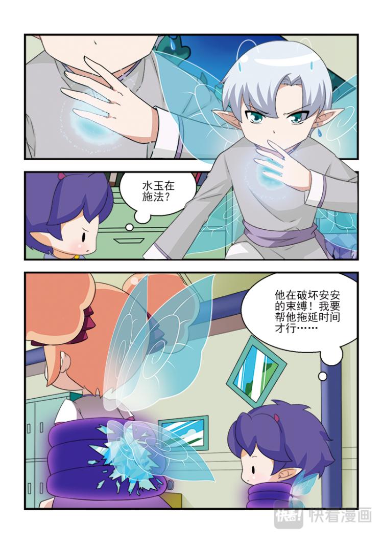 《小花仙外传——穿越时空的约定》第四话 第8页