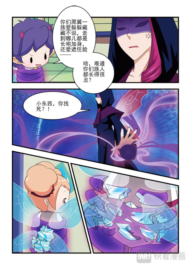 《小花仙外传——穿越时空的约定》第四话 第9页