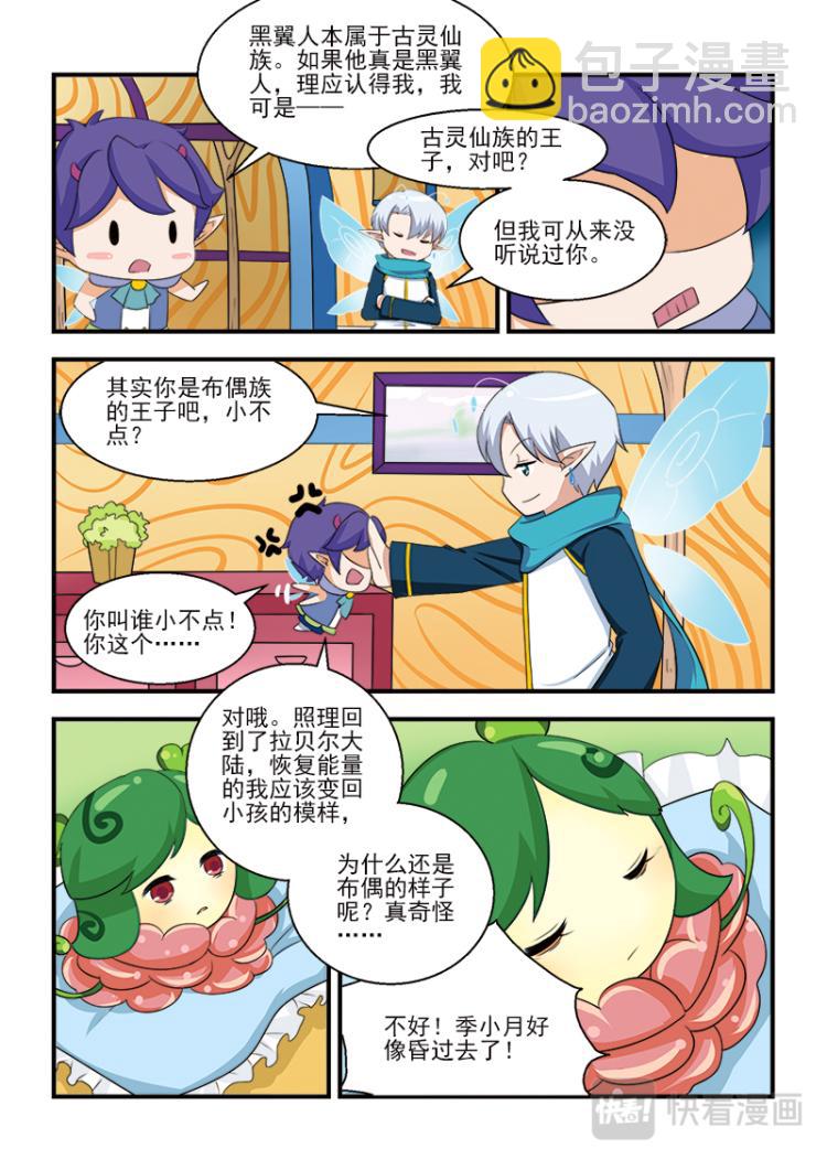 《小花仙外传——穿越时空的约定》第三话 第10页
