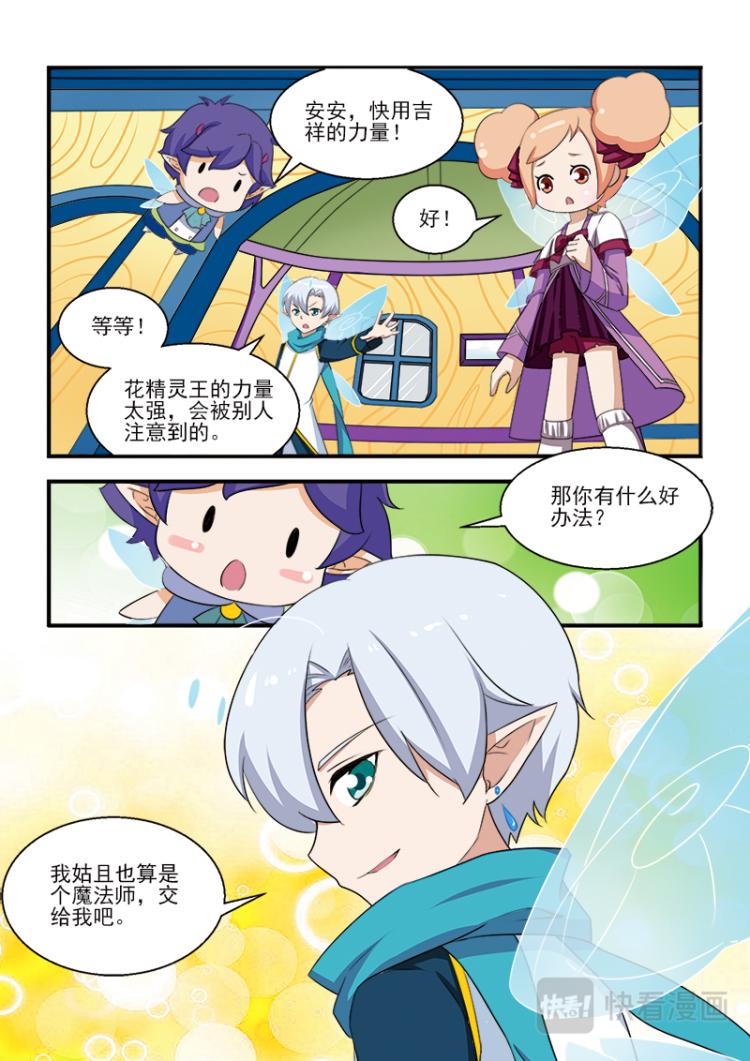《小花仙外传——穿越时空的约定》第三话 第11页
