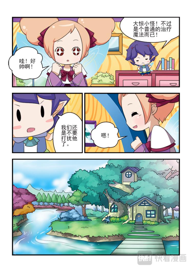 《小花仙外传——穿越时空的约定》第三话 第13页