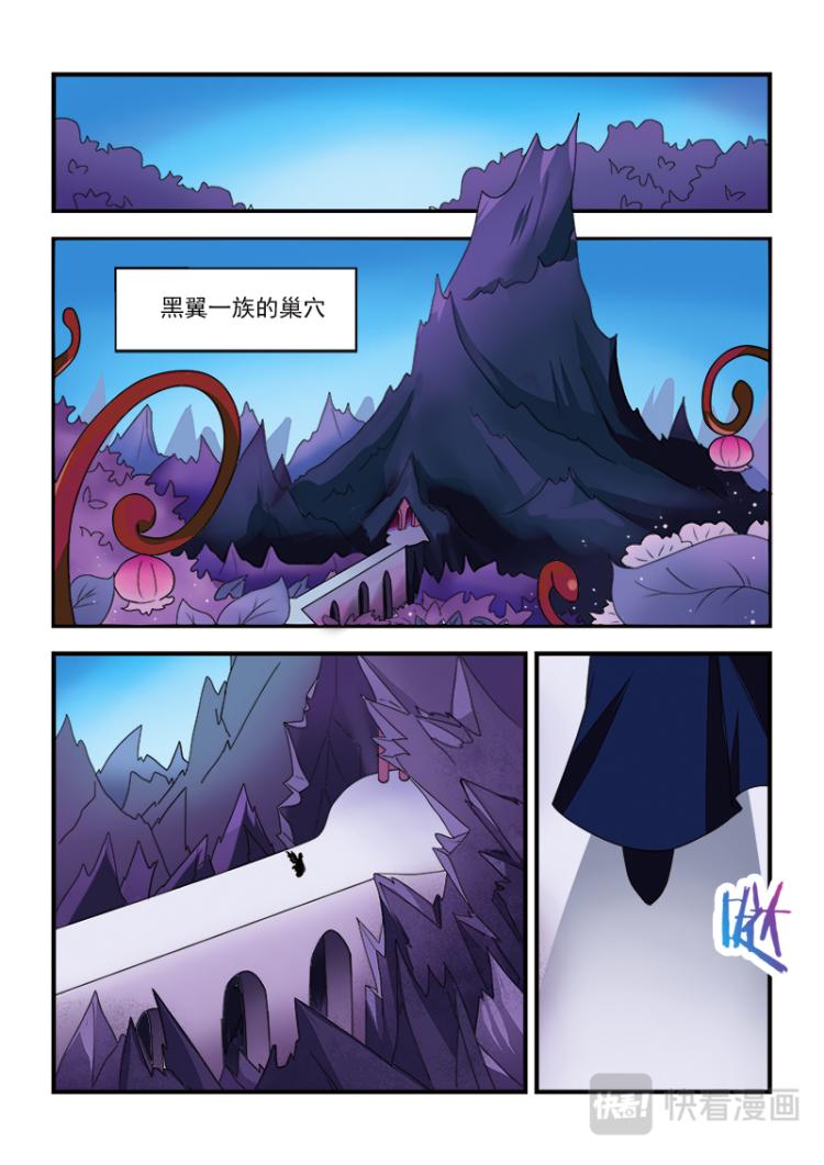 《小花仙外传——穿越时空的约定》第三话 第14页