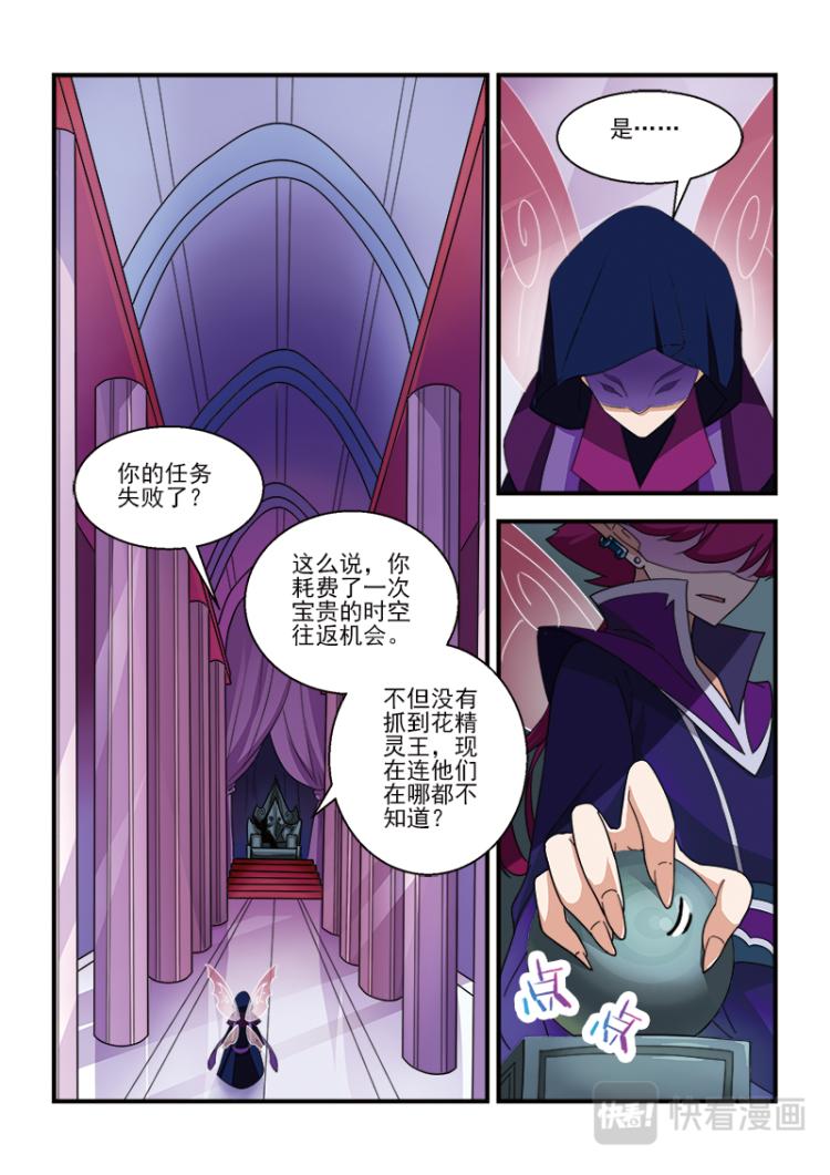 《小花仙外传——穿越时空的约定》第三话 第15页