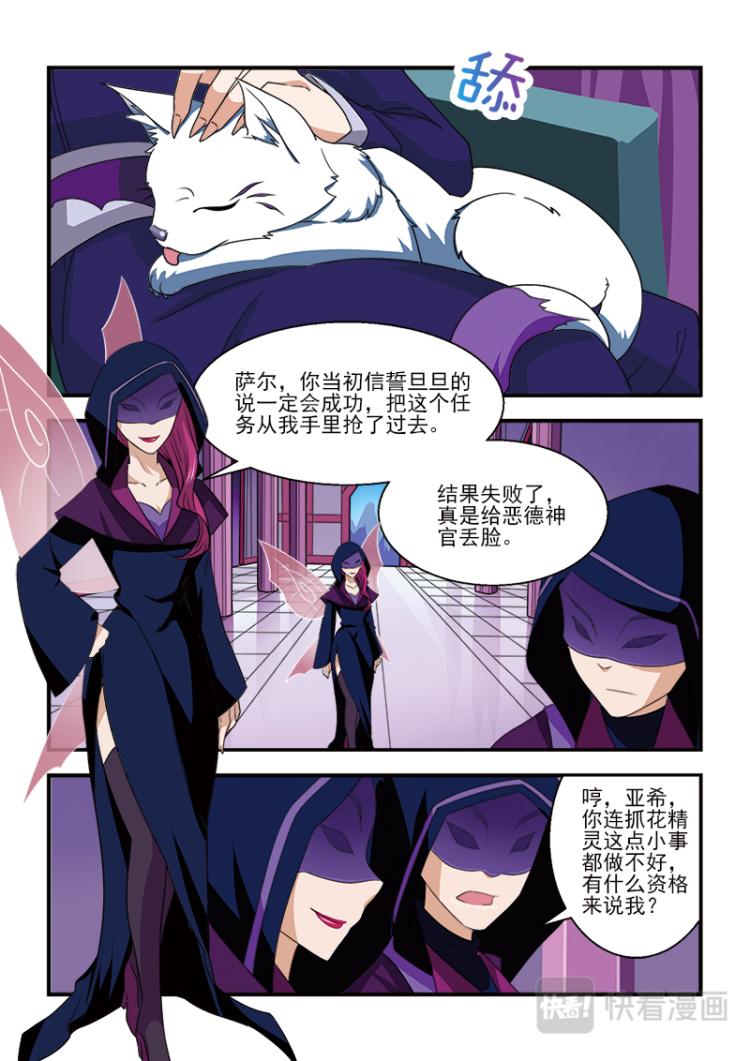 《小花仙外传——穿越时空的约定》第三话 第16页